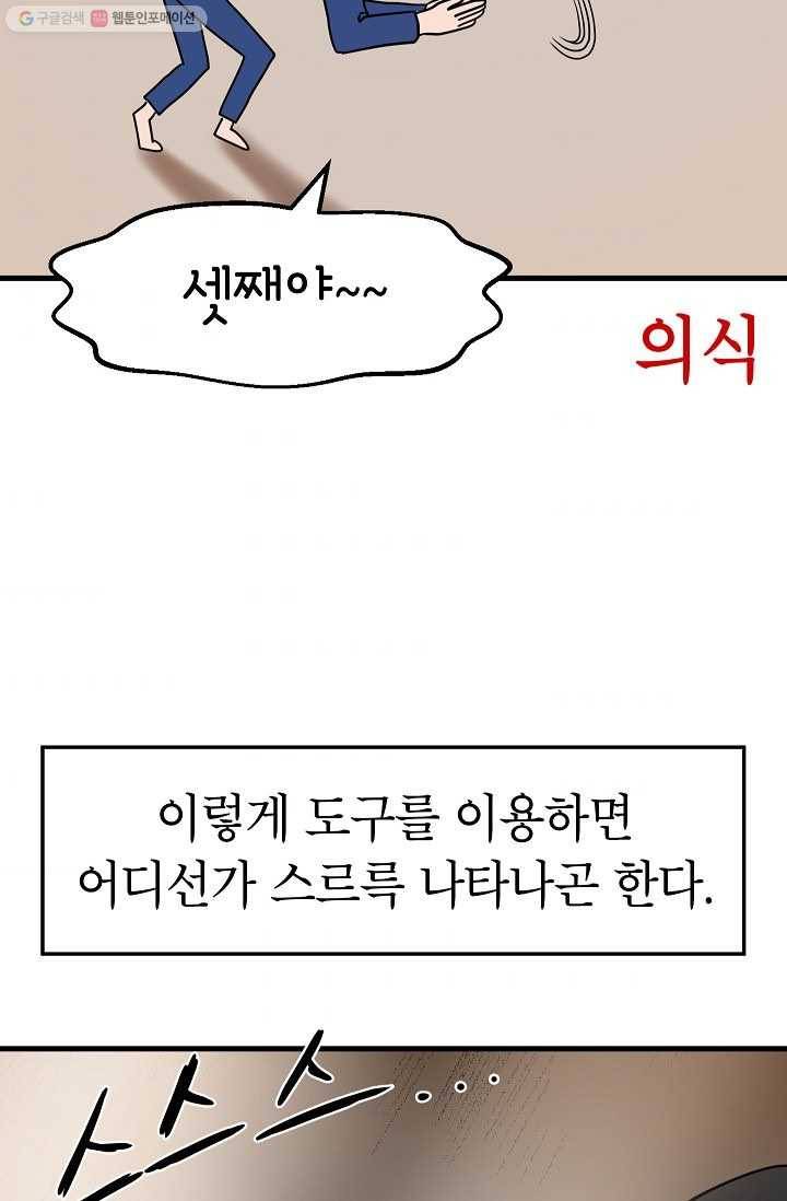 넘 많은 고양! 049화 9