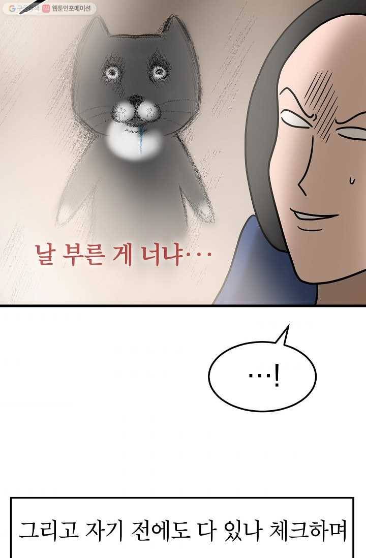 넘 많은 고양! 049화 10