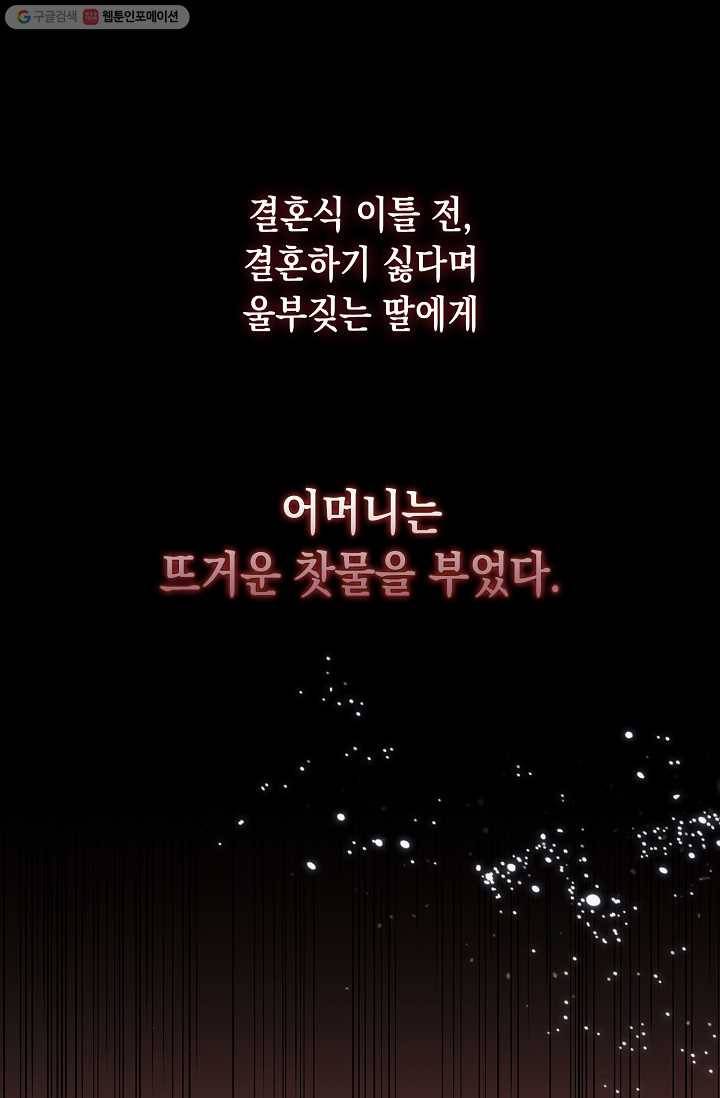 다정한 그대를 지키는 방법 1화 1
