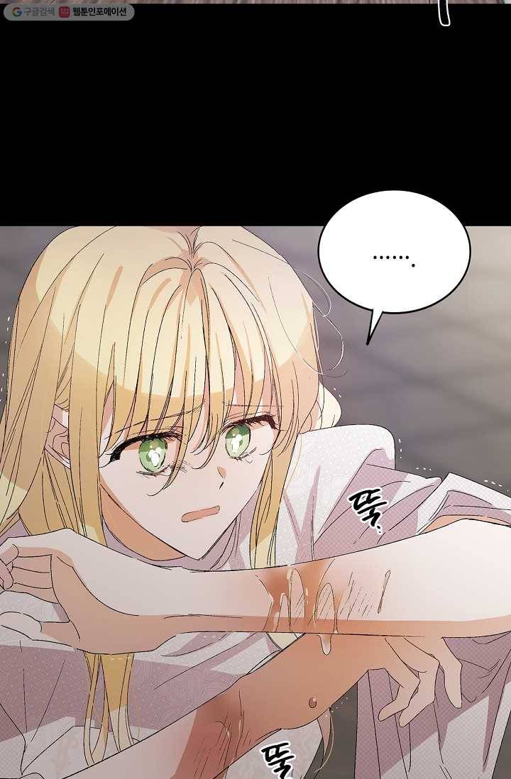 다정한 그대를 지키는 방법 1화 3