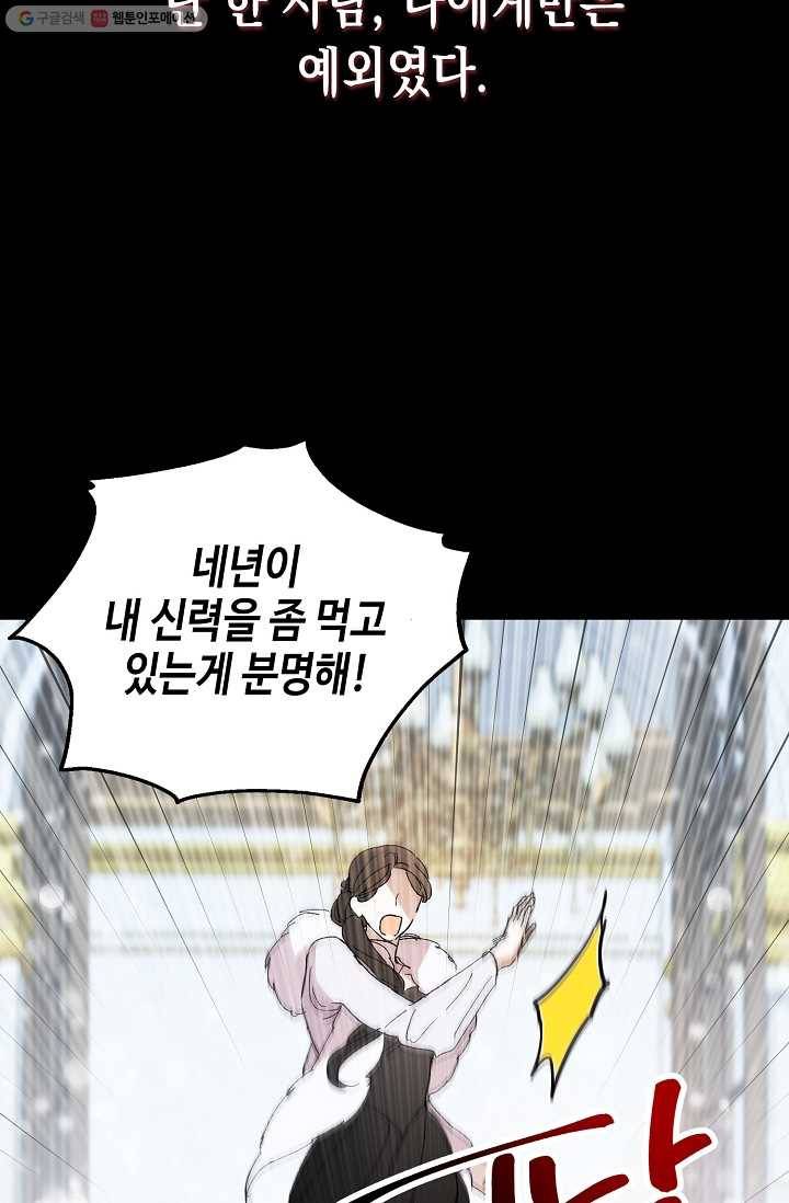 다정한 그대를 지키는 방법 1화 10