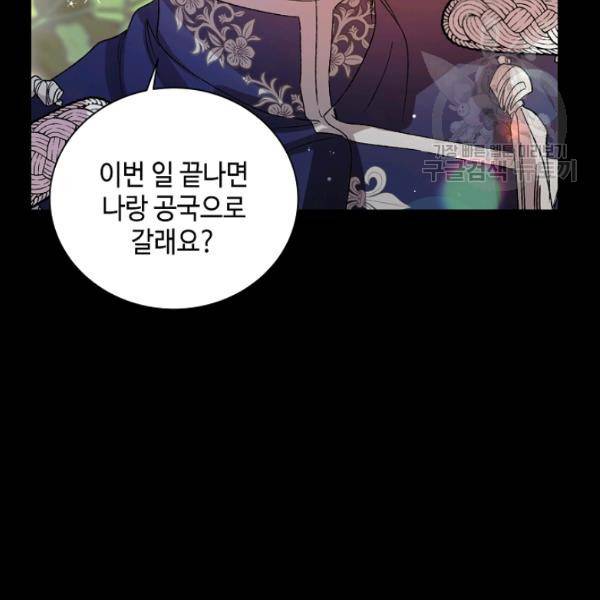 다정한 그대를 지키는 방법 8화 5
