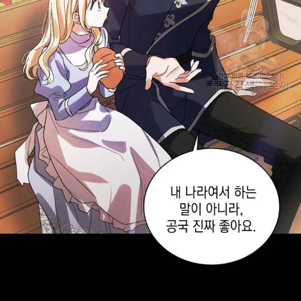 다정한 그대를 지키는 방법 8화 9
