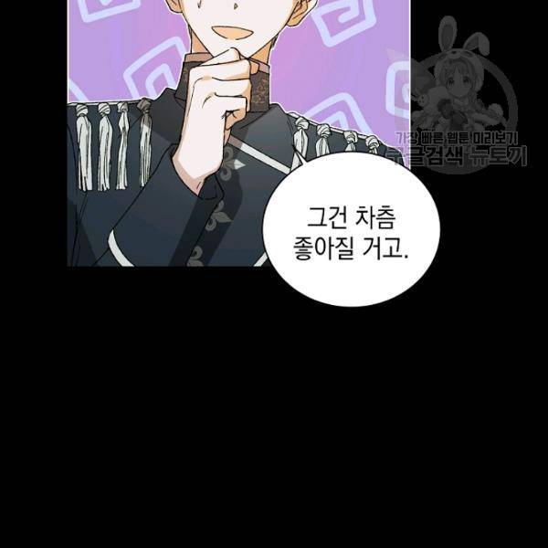 다정한 그대를 지키는 방법 8화 11
