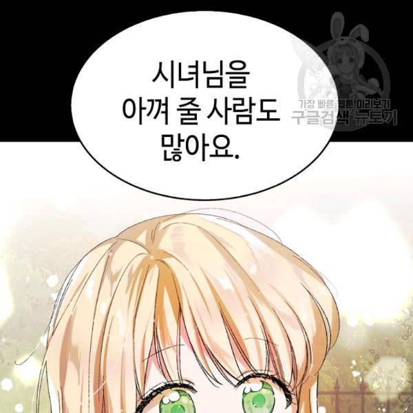 다정한 그대를 지키는 방법 8화 12