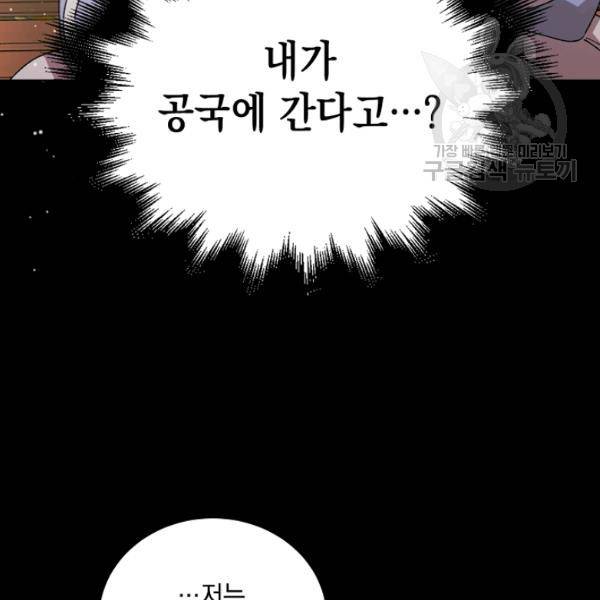다정한 그대를 지키는 방법 8화 14
