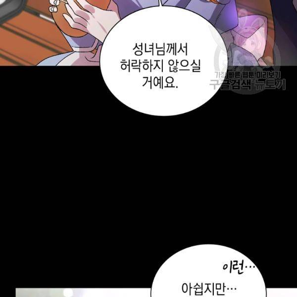 다정한 그대를 지키는 방법 8화 16