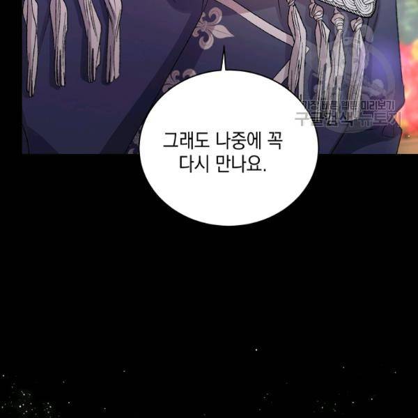 다정한 그대를 지키는 방법 8화 18