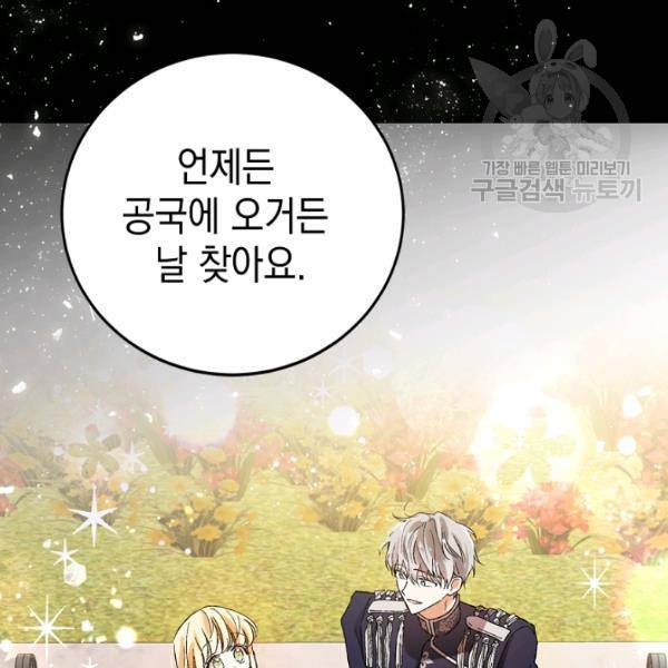 다정한 그대를 지키는 방법 8화 19