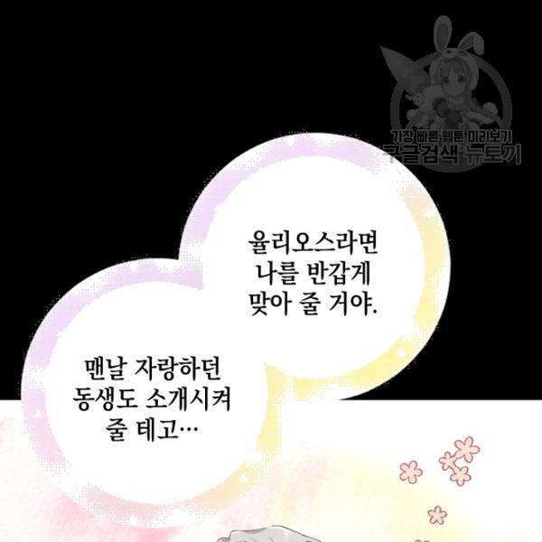 다정한 그대를 지키는 방법 8화 24