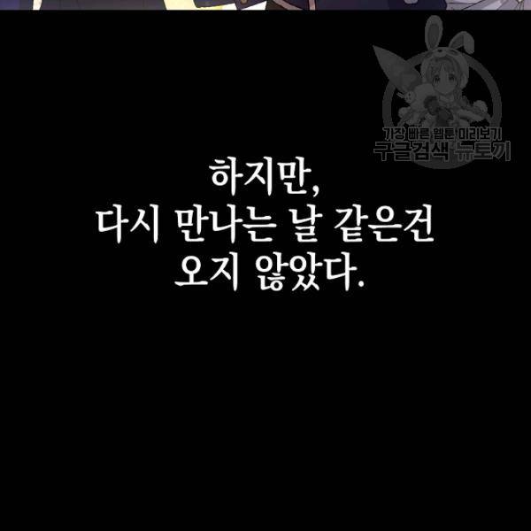 다정한 그대를 지키는 방법 8화 26