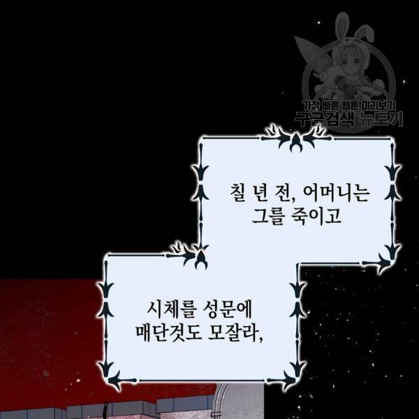 다정한 그대를 지키는 방법 8화 32