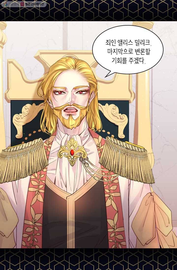 레이디 생존의 법칙 29화 4