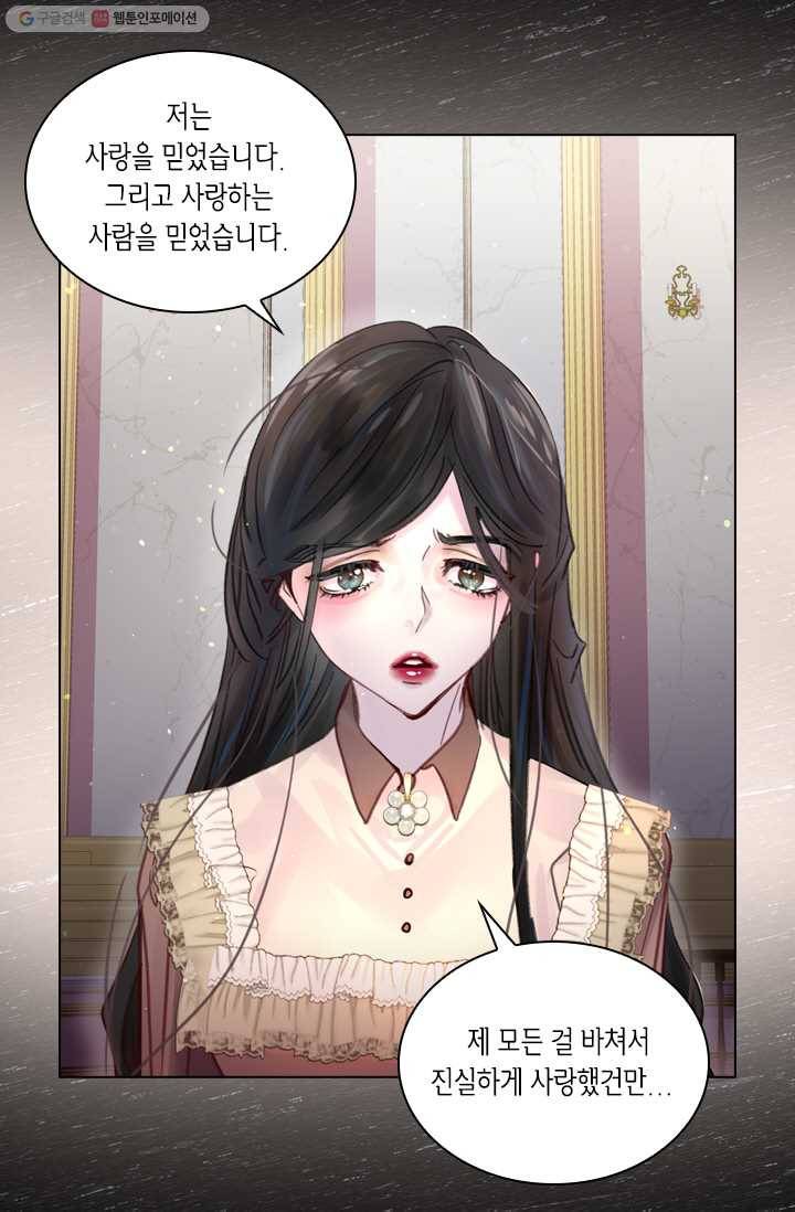 레이디 생존의 법칙 29화 5