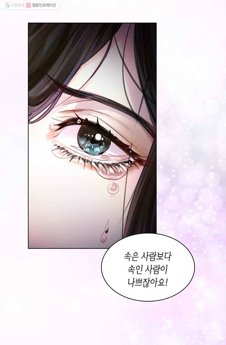 레이디 생존의 법칙 29화 8