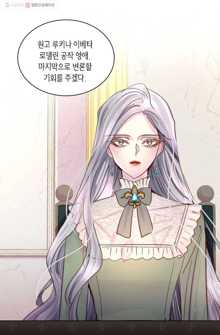 레이디 생존의 법칙 29화 15
