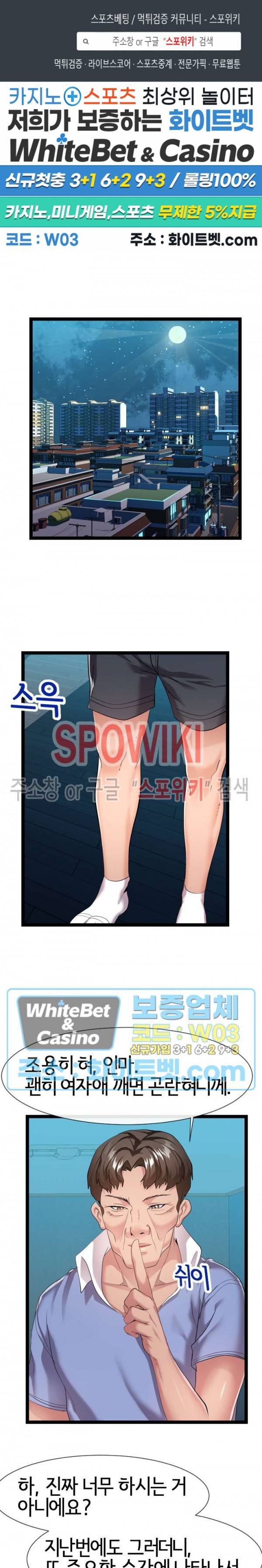 아찔한 이웃 14화 1