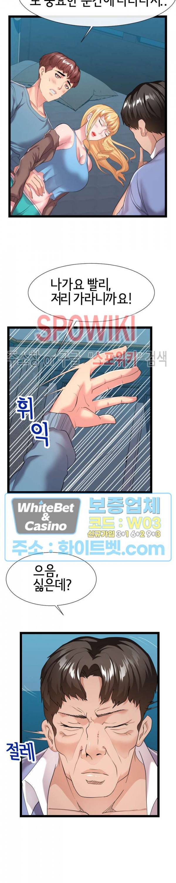 아찔한 이웃 14화 2