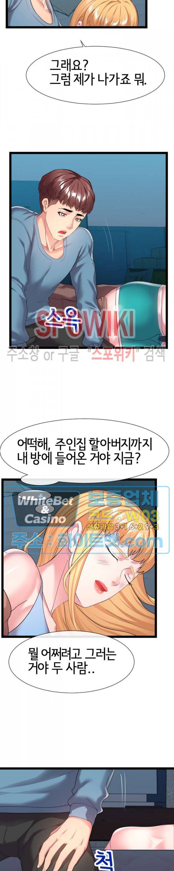 아찔한 이웃 14화 4