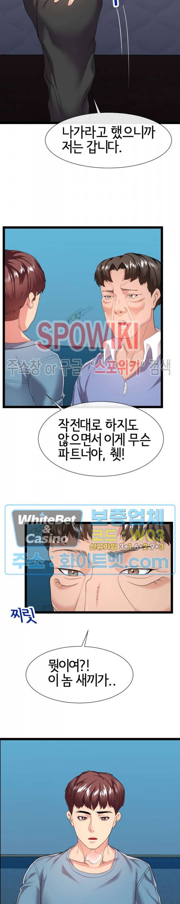 아찔한 이웃 14화 5