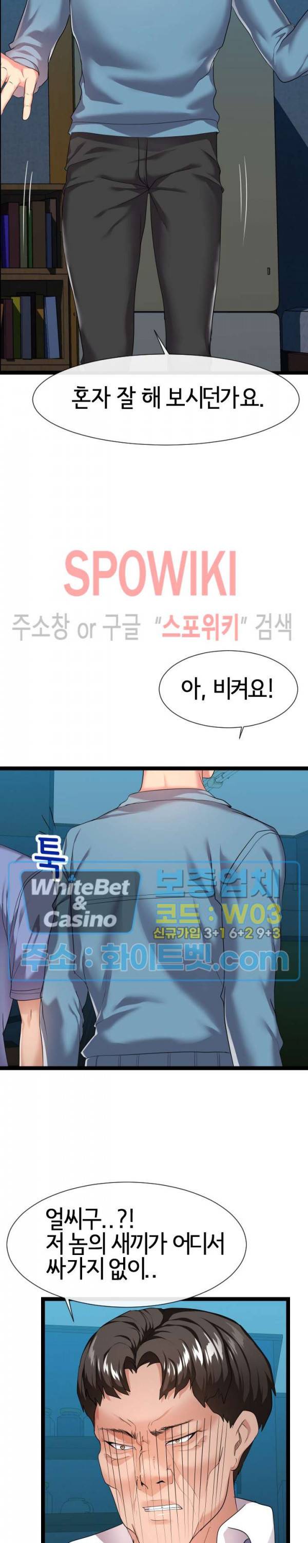 아찔한 이웃 14화 6