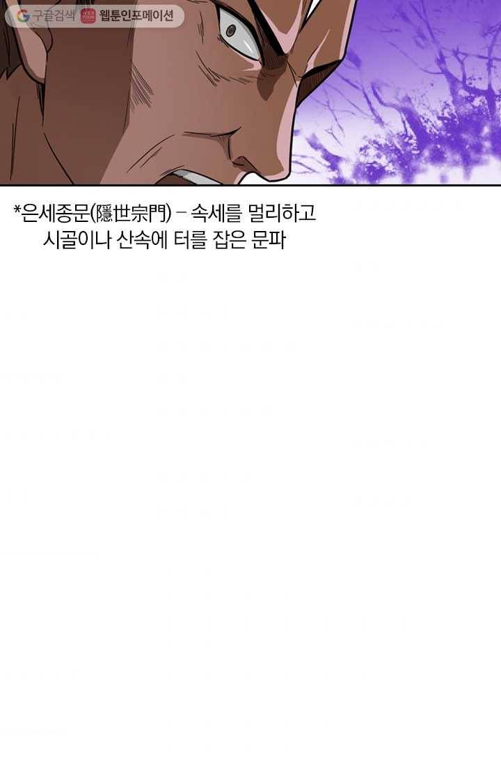만계신주 4화 52