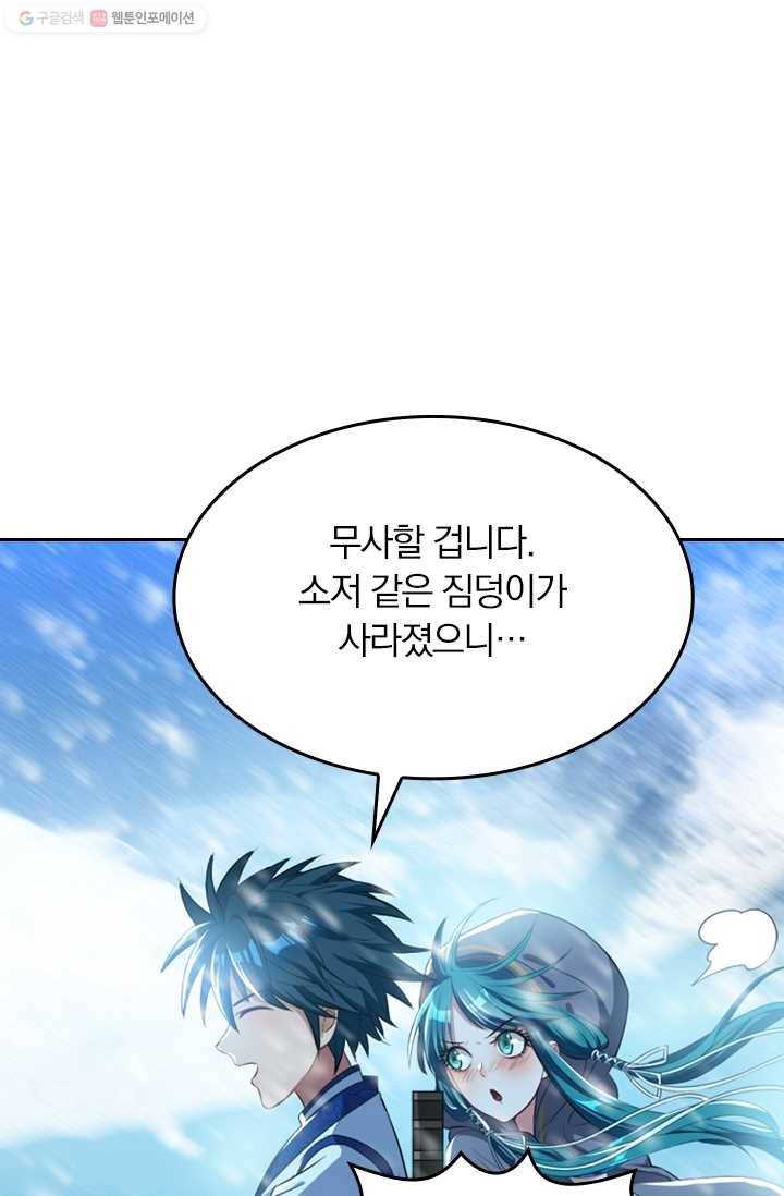 만계신주 14화 1