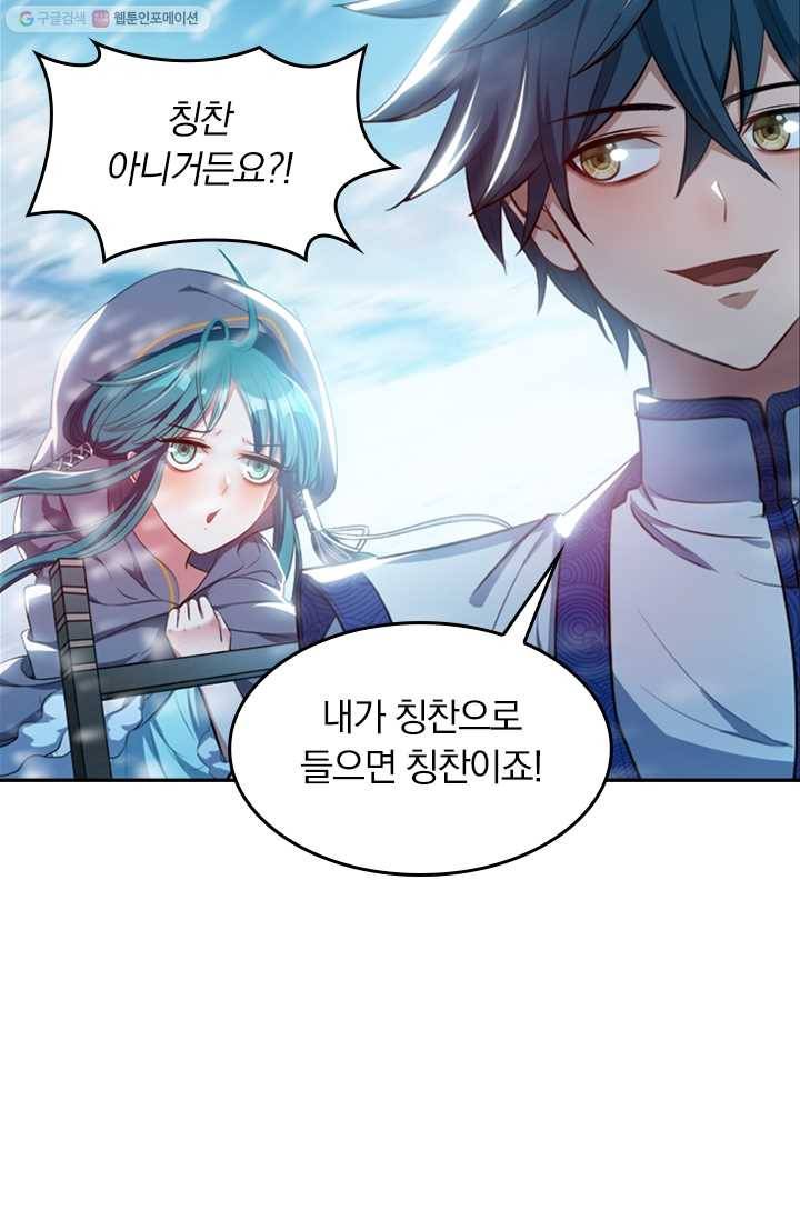 만계신주 14화 7