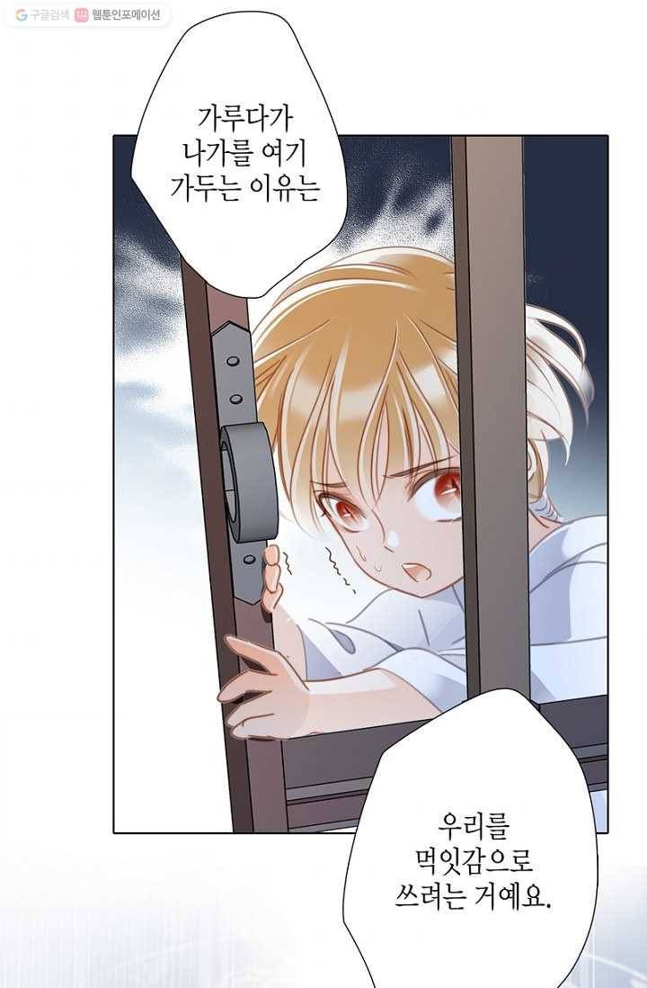 숨겨진 세계 43화 7