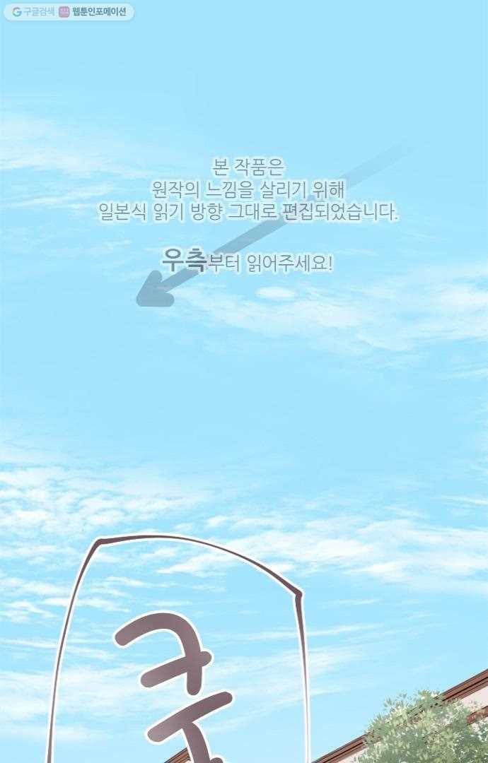 왕자 따위 필요 없어 44화 1