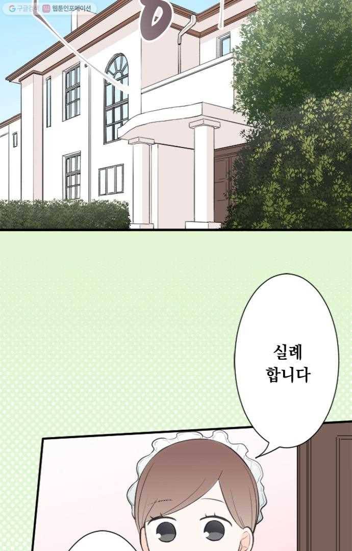 왕자 따위 필요 없어 44화 2