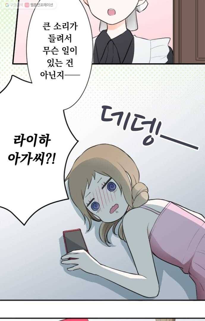 왕자 따위 필요 없어 44화 3