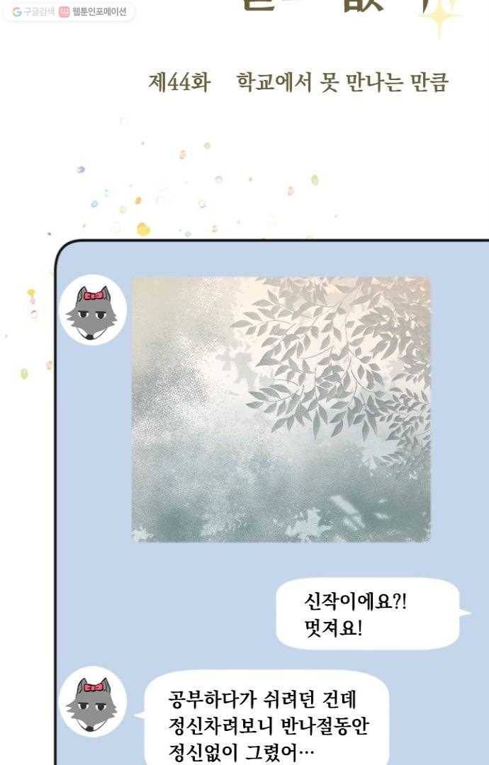 왕자 따위 필요 없어 44화 6