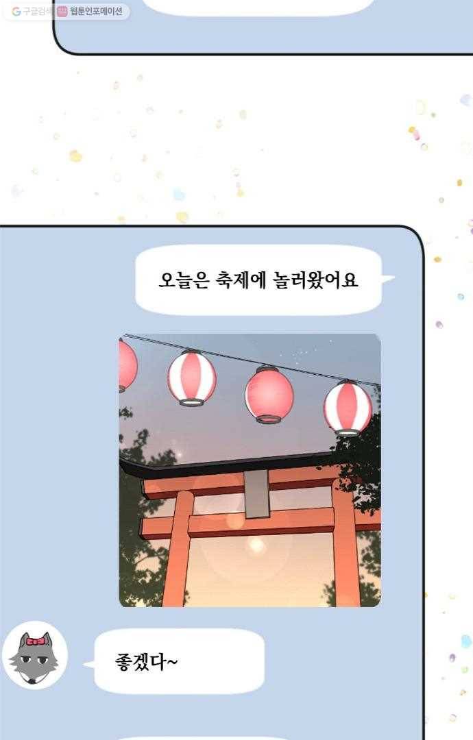 왕자 따위 필요 없어 44화 7