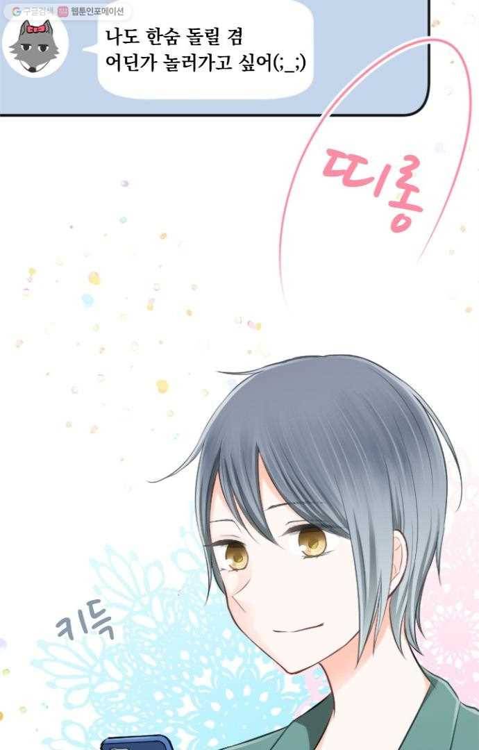 왕자 따위 필요 없어 44화 8