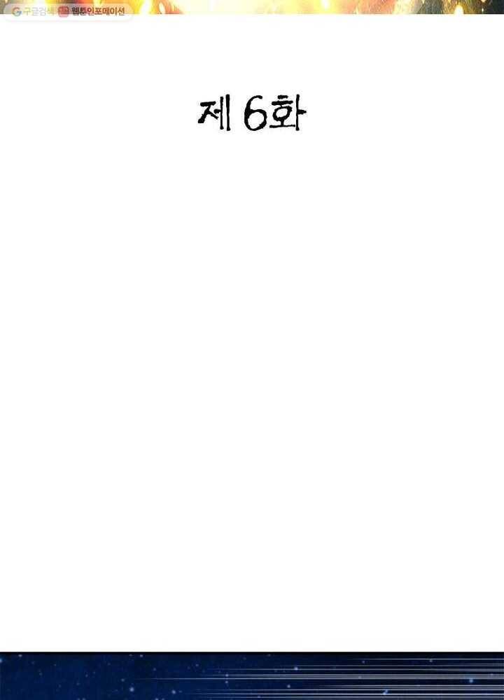 무신향로 6화 2