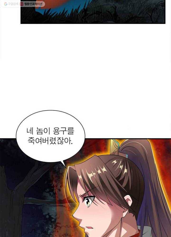 무신향로 6화 12