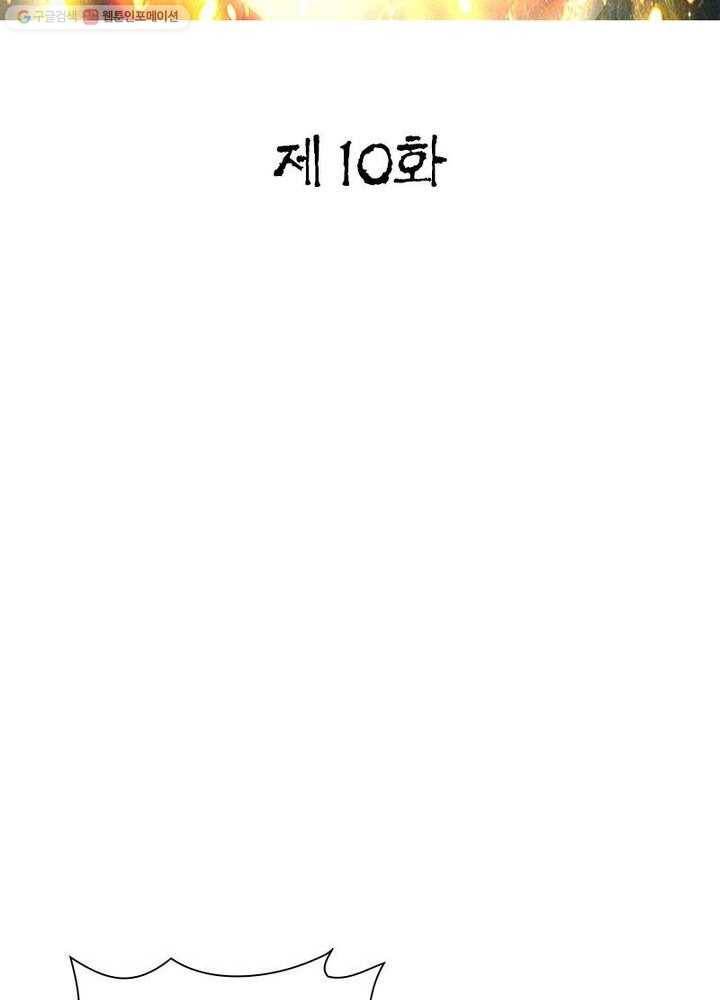 무신향로 10화 2