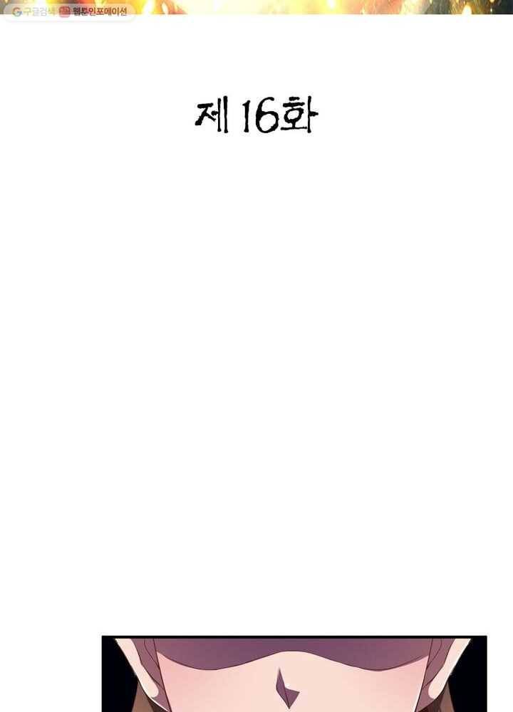 무신향로 16화 2