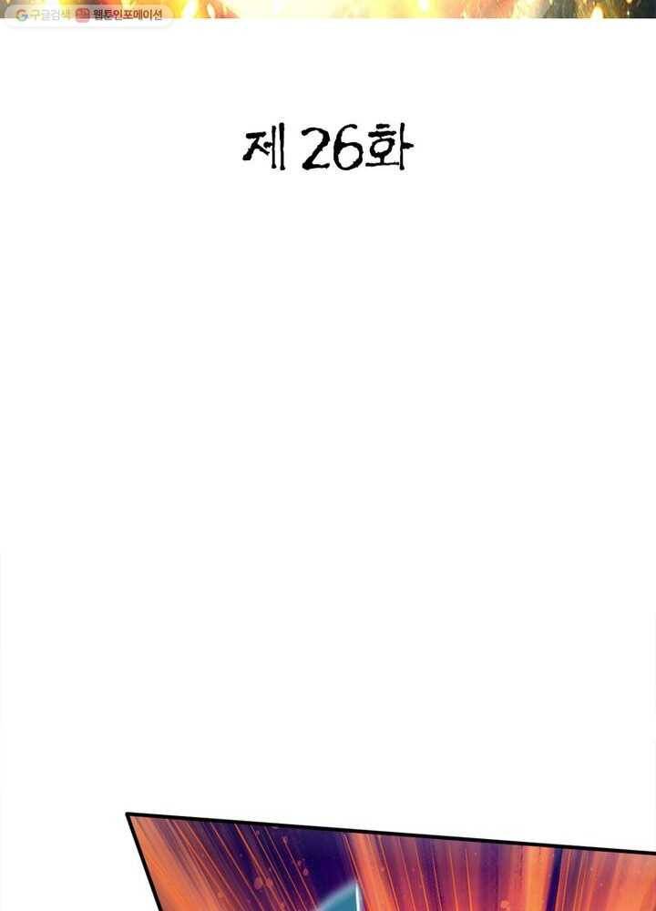 무신향로 26화 2