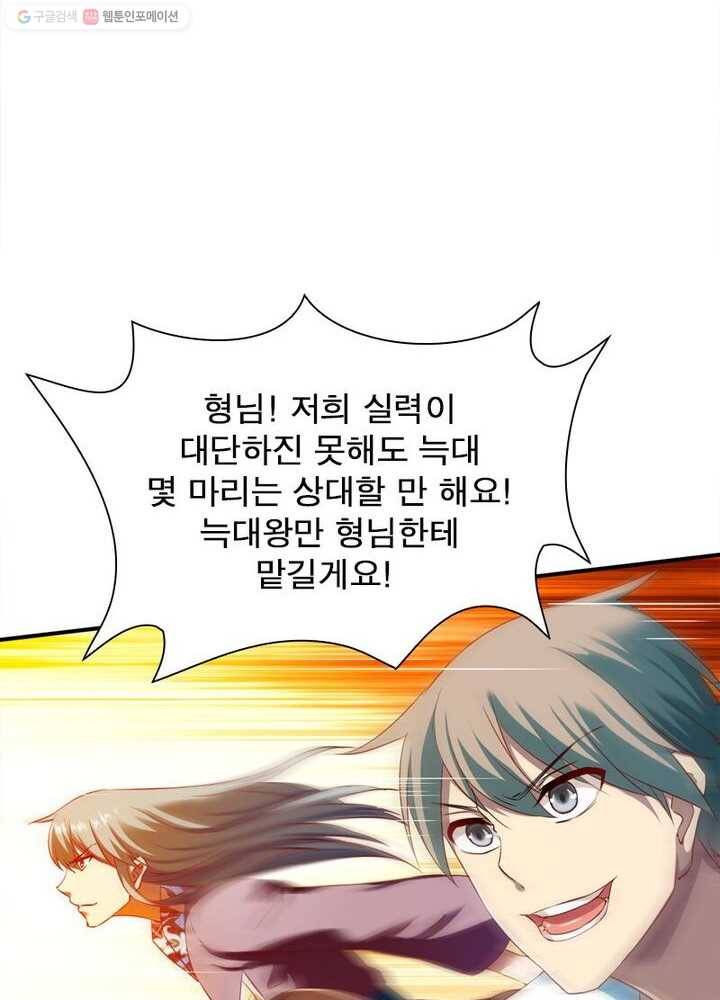무신향로 26화 19