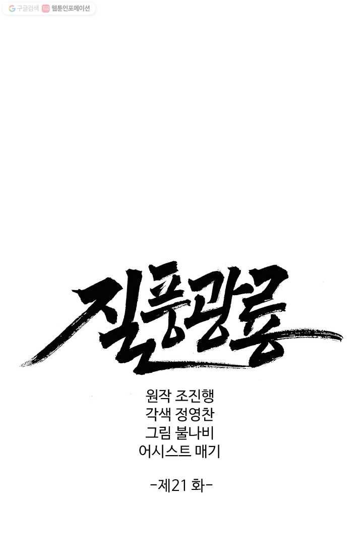 질풍광룡 21화 1
