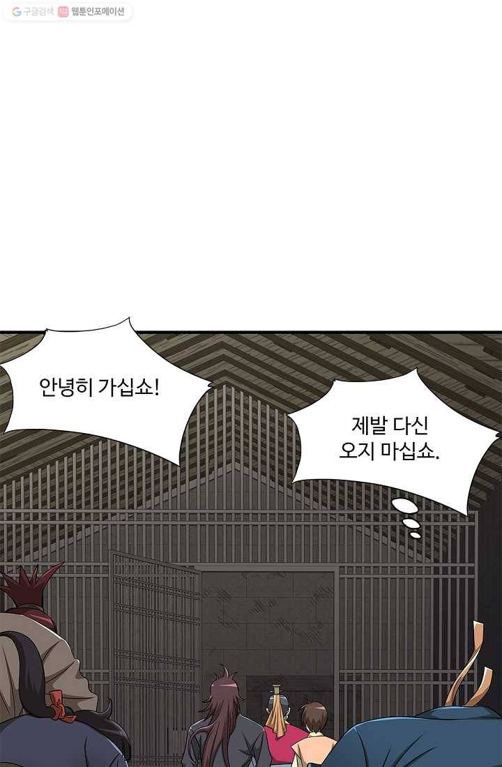 질풍광룡 21화 2