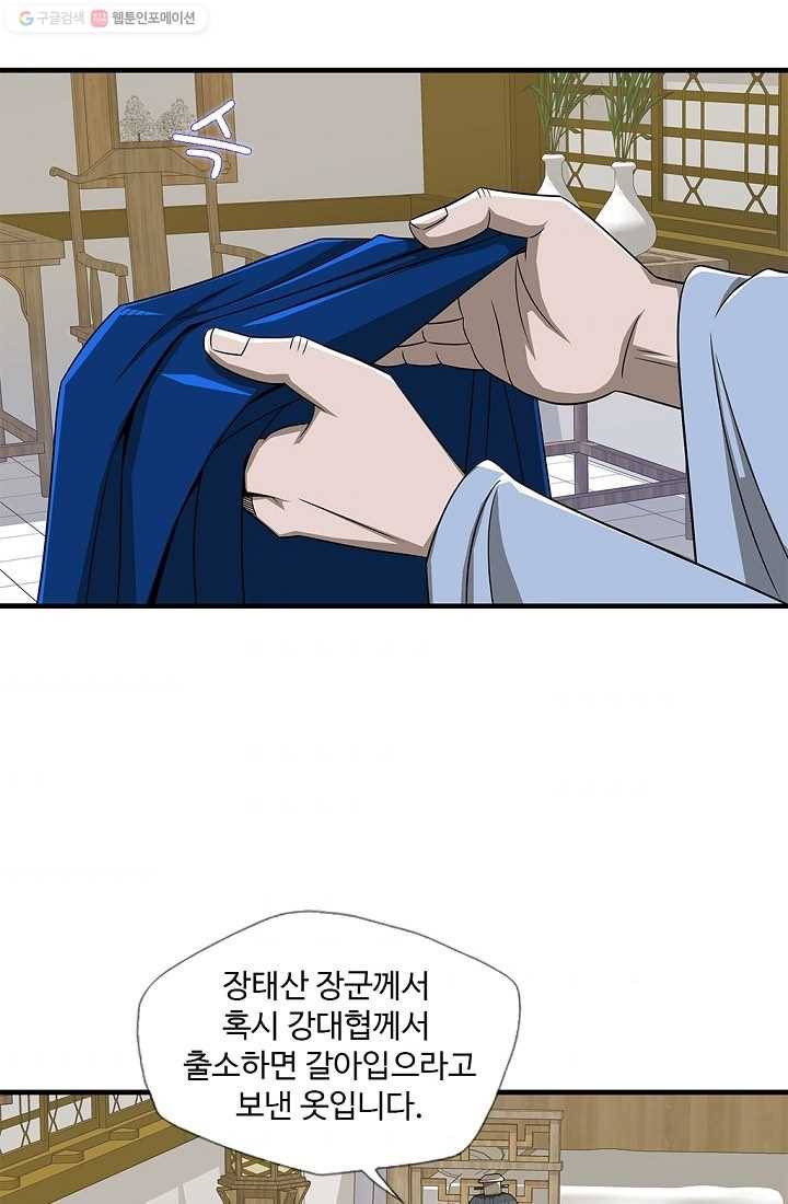 질풍광룡 21화 6