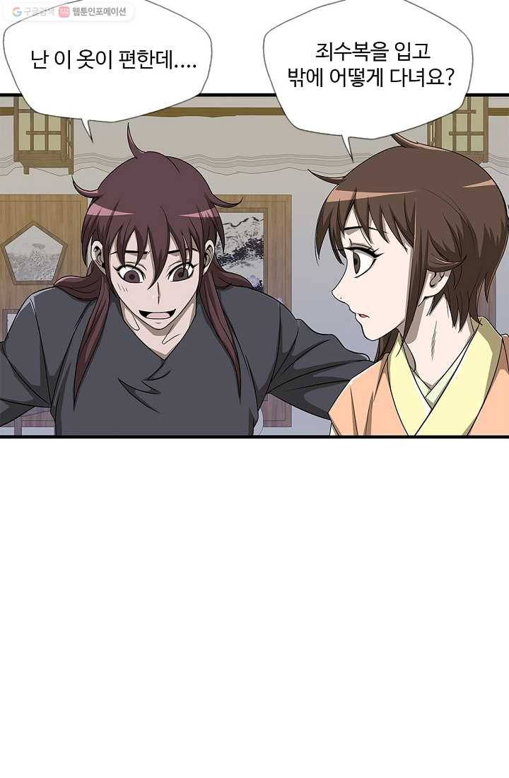 질풍광룡 21화 8
