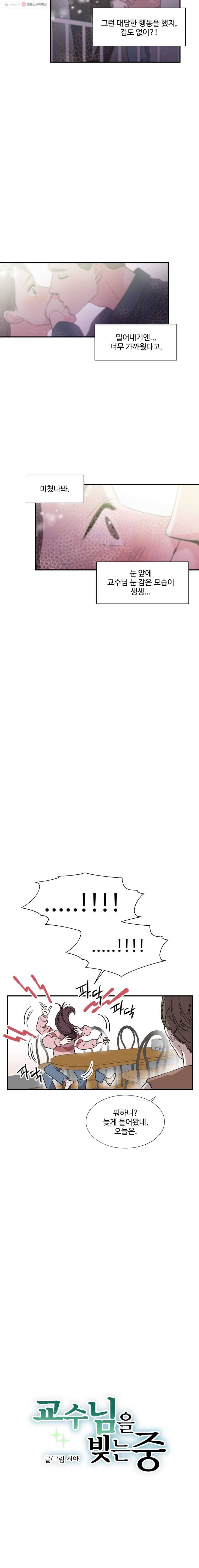 교수님을 빚는 중 67화 2