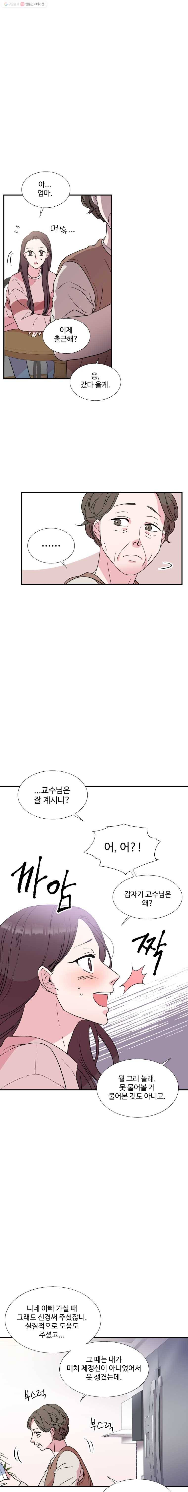 교수님을 빚는 중 67화 3