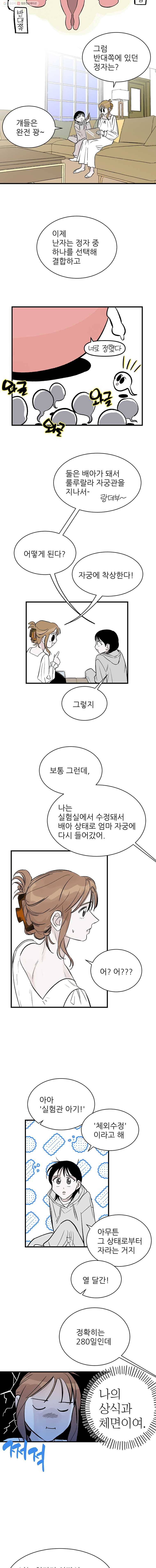 타원을 그리는 법 79화 발가락 닮아서 어쩔건데 2