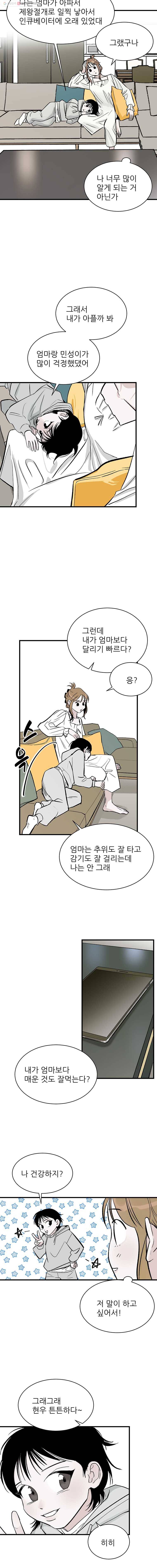 타원을 그리는 법 79화 발가락 닮아서 어쩔건데 3