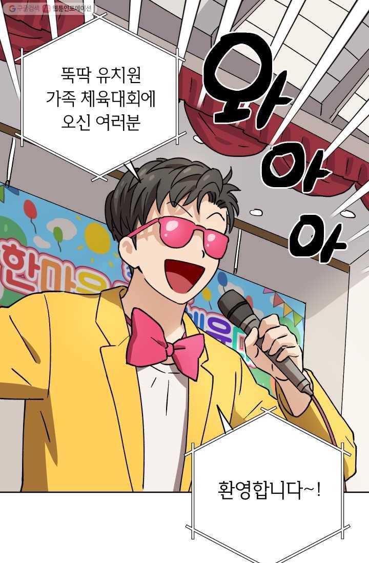 도깨비 아빠 19화 1